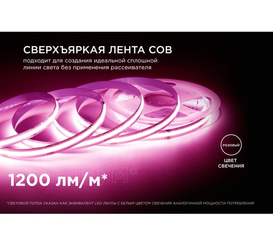Светодиодная лента Apeyron 24В, 14Вт/м, COB, 512д/м, IP20, подложка 10мм, 5м, розовый 00-364