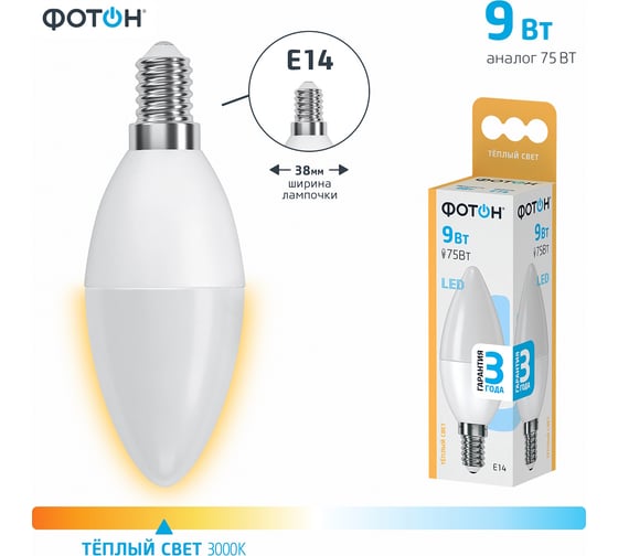 Светодиодная лампа ФОТОН LED B35 9W E14 3000K 23968