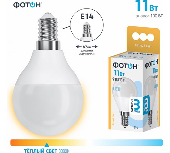 Светодиодная лампа ФОТОН LED P45 11W E14 3000K 24002