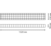 Защитная решетка для светильника ЛПО/ДПО Gauss 1320x230x96 1/5 903265601