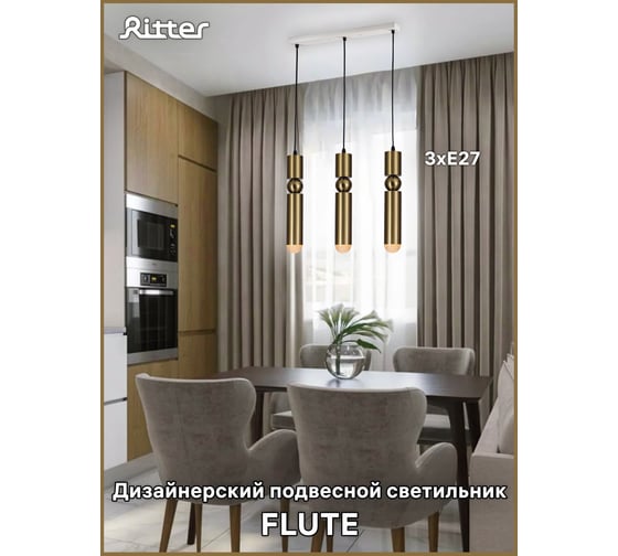 Подвесной светильник RITTER FLUTE 3хЕ27, черный/золото/белый/хром 52654 4