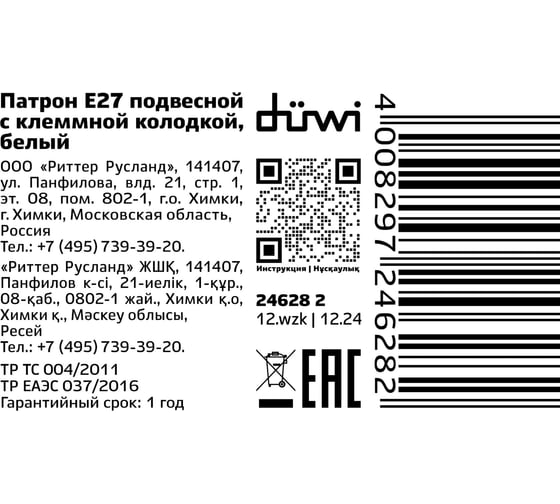 Патрон подвесной duwi с клеммной колодкой, ПВХ Е27, белый 24628 2