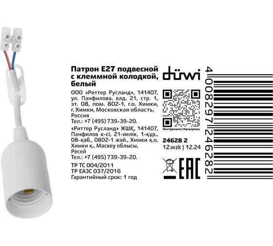 Патрон подвесной duwi с клеммной колодкой, ПВХ Е27, белый 24628 2
