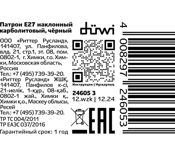 Патрон duwi Е27, ПВХ, настенный, наклонный, черный 24605 3