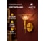 Светильник настенный ARTE LAMP A2076AP-1GO 2