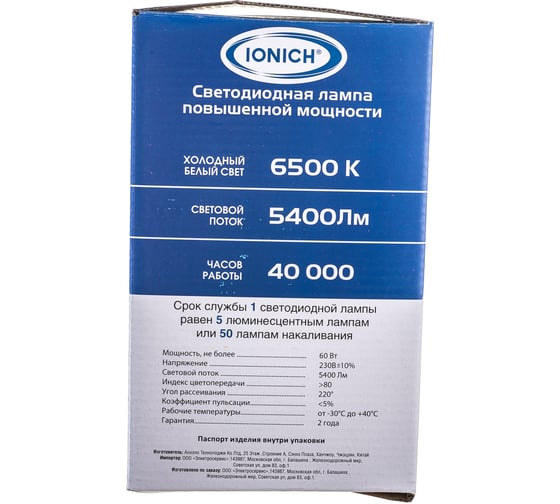 Светодиодная лампа IONICH высокой мощности ILED-SMD5730-Т135-60Вт-5400Лм-220В-6500К-E27 1620