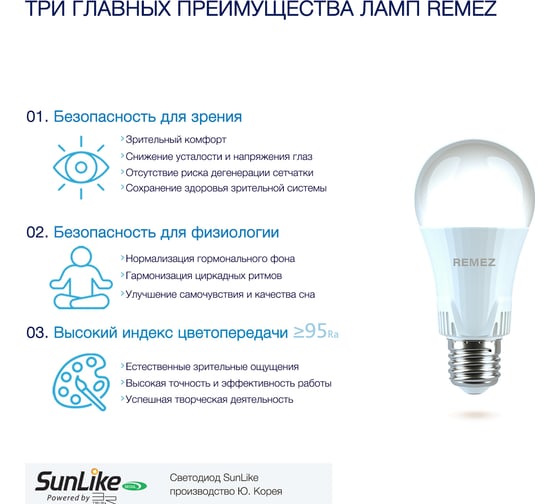 Светодиодная лампочка Remez солнечного света LED A60 E27 12W 4000K ЦБ-00000123