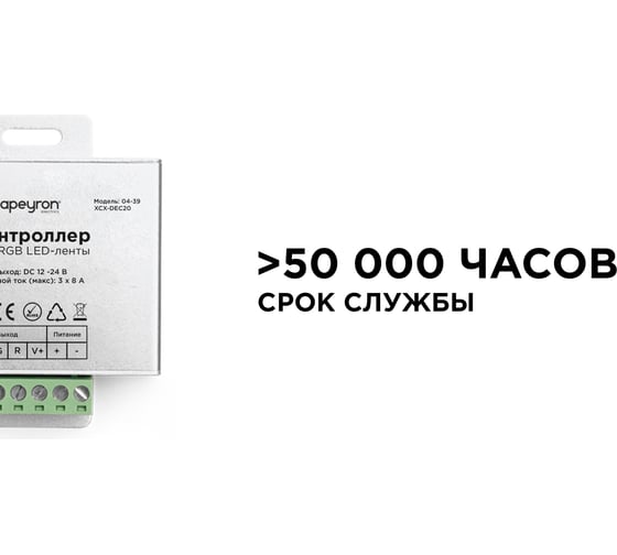 Контроллер Apeyron RGB, 12/24В, 288/576Вт, 3 канала х 8А, IP20, пульт кноп, радио/04-39