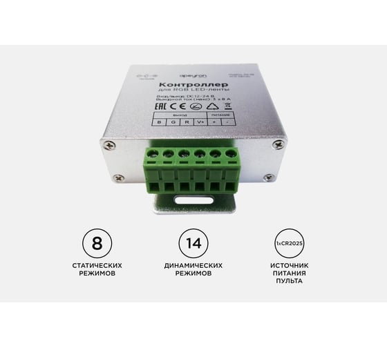 Контроллер Apeyron RGB, 12/24В, 288/576Вт, 3 канала х 8А, IP20, пульт кноп, радио/04-39