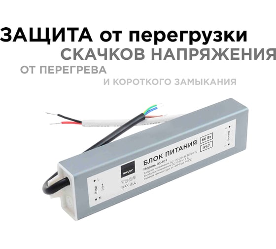 Блок питания Apeyron 12В, 60Вт, IP67, 170-264В, 5А, алюминий, серебро / 03-104