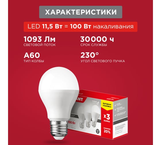 Светодиодная лампа REXANT 3 шт Груша A60 11.5 Вт E27 4000 K нейтральный свет 604-004-3