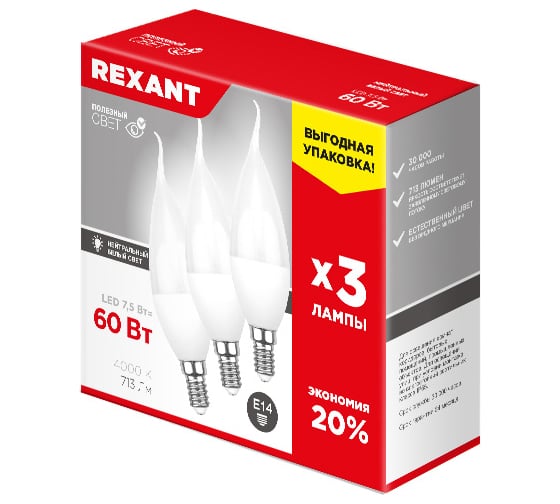Светодиодная лампа REXANT 3 шт Свеча на ветру CW 7.5 Вт E14 4000 K нейтральный свет 604-046-3