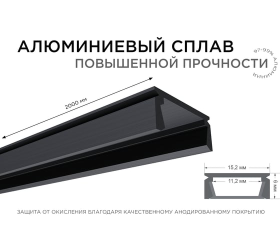 Профиль Apeyron алюм. для Led ленты, П-образный, накладной, черный, 15,2х6мм/ 08-01-Ч