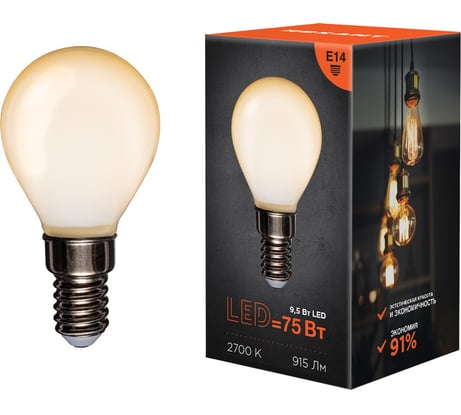 Филаментная лампа REXANT Шарик GL45 9.5 Вт 2700K E14 матовая колба 604-133