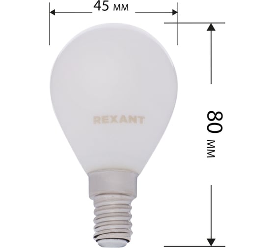 Филаментная лампа REXANT Шарик GL45 9.5 Вт 2700K E14 матовая колба 604-133