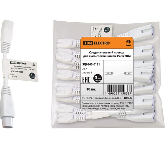 Соединительный провод для люминисцентных светильников TDM ELECTRIC 15 см, упаковка 10 штук SQ0305-0131 1
