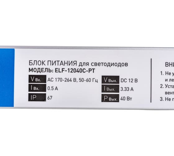 Герметичный компактный блок питания ELF 12В, 40Вт, металл, IP67 ELF-12040С-PT