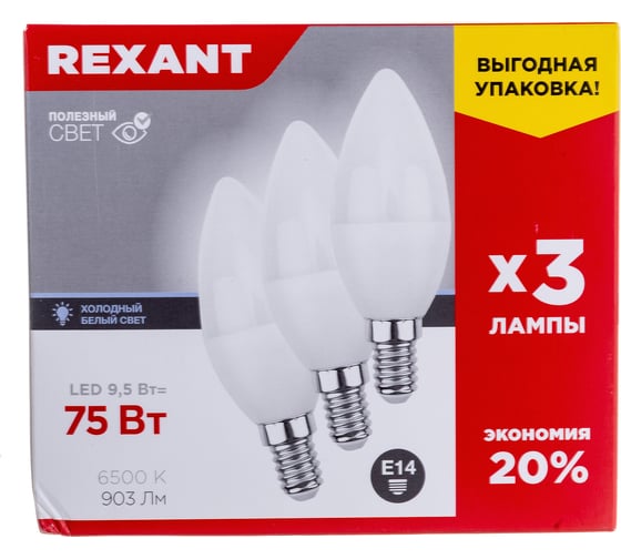 Светодиодная лампа REXANT 3 шт Свеча CN 9.5 Вт E14 6500 K холодный свет 604-203-3