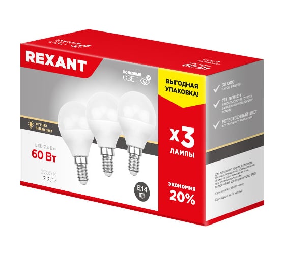 Светодиодная лампа REXANT Шарик GL, 7.5 Вт, E14, 2700 K, теплый свет, 3 шт. 604-031-3