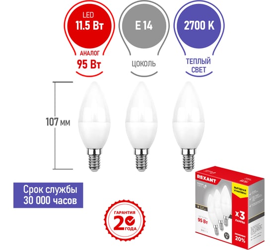Светодиодная лампа REXANT Свеча CN, 11.5 Вт, E14, 2700 K, теплый свет, 3 шт. 604-027-3