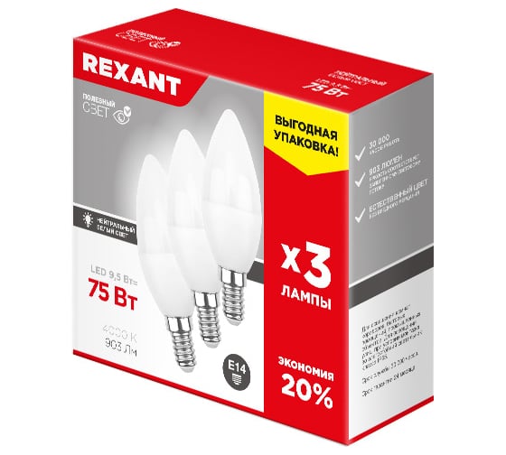 Светодиодная лампа REXANT Свеча CN, 9.5 Вт, E14, 4000 K, нейтральный свет, 3 шт. 604-024-3