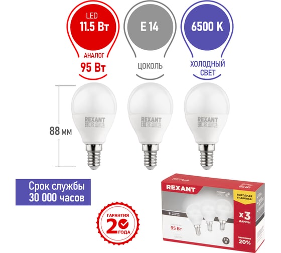 Светодиодная лампа REXANT 3 шт Шарик GL 11.5 Вт E14 6500 K холодный свет 604-209-3