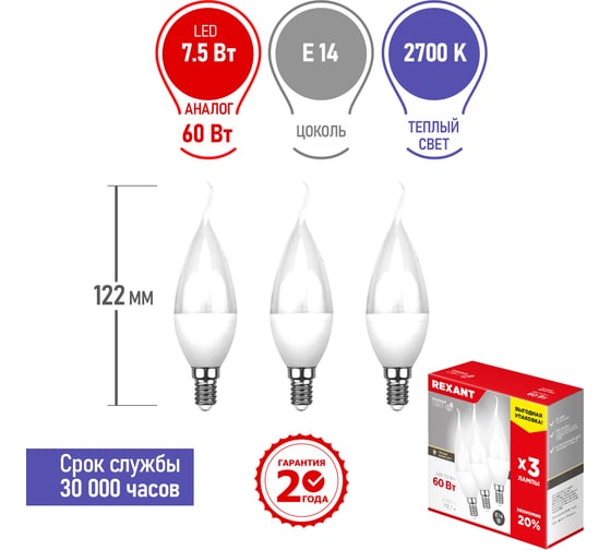 Светодиодная лампа REXANT Свеча на ветру CW, 7.5 Вт, E14, 2700 K, теплый свет, 3 шт. 604-045-3