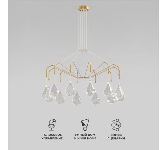 Умная подвесная люстра Eurosvet 201002/12 Birne латунь a071499 1