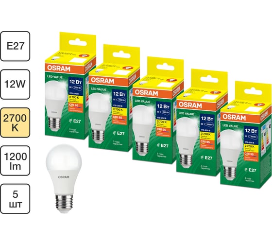 Набор ламп светодиодных Osram 5 шт LED Value груша (A), 960лм, 12Вт (замена 100Вт), 3000К, E27 4099854197345