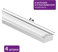 Комплект профиля для светодиодной ленты серебро врезной Geniled 22x6x2000 М16 с заглушками и плоским рассеивателем (4шт) 12130_ch_4