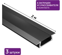 Алюминиевый профиль для светодиодной ленты врезной Geniled 2 метра 3шт черный 12130b_ch_3