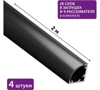 Алюминиевый профиль для светодиодной ленты угловой Geniled 2 метра 4шт черный 12139b_ch_4