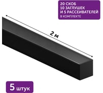 Алюминиевый профиль для светодиодной ленты угловой 16х16 Geniled 2 метра 5шт черный 12345b_ch_5