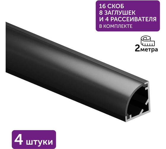 Алюминиевый профиль для светодиодной ленты угловой Geniled 2 метра 10х10 4шт черный 12385b_ch_4