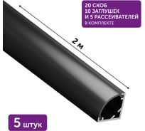 Алюминиевый профиль для светодиодной ленты угловой Geniled 2 метра 5шт черный 12139b_ch_5