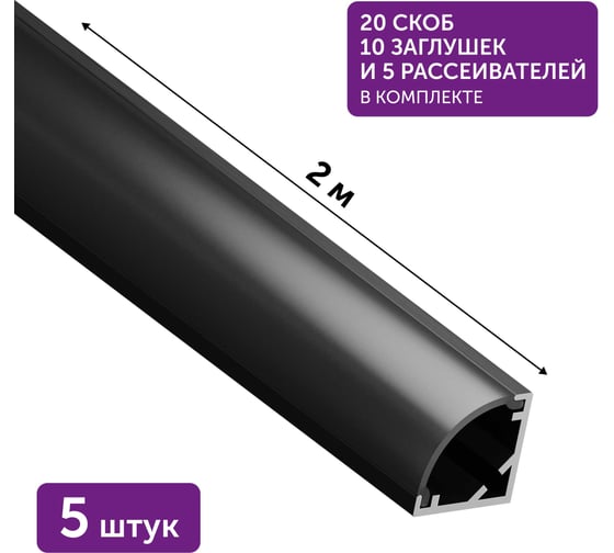 Алюминиевый профиль для светодиодной ленты угловой Geniled 2 метра 5шт черный 12139b_ch_5 1