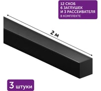 Алюминиевый профиль для светодиодной ленты угловой 16х16 Geniled 2 метра 3шт черный 12345b_ch_3