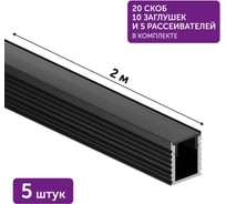 Алюминиевый профиль для светодиодной ленты накладной Geniled 2 метра 5шт черный 12384b_ch_5