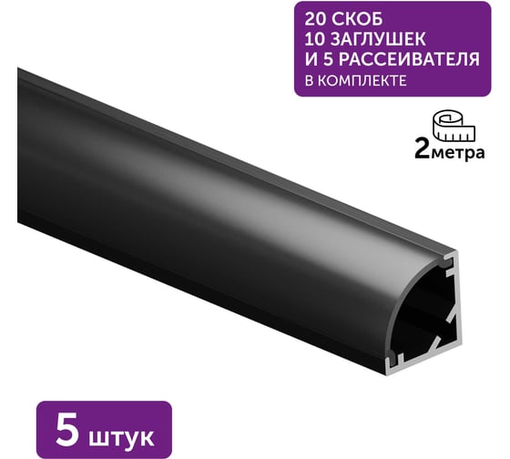 Алюминиевый профиль для светодиодной ленты угловой Geniled 2 метра 10х10 5шт черный 12385b_ch_5