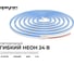 Светодиодный неон Apeyron 24В, 10Вт/м, синий, smd 2835 120д/м, PCB 8мм,6х12мм, 5м, IP65 / 17-303 2