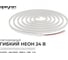Светодиодный неон Apeyron 24В, 10Вт/м, 400Лм/м, 6500К smd 2835 120д/м, PCB 8мм, 6х12мм, 5м, IP65 / 1 17-302 2