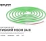 Светодиодный неон Apeyron 24В, 10Вт/м, зеленый smd 2835 120д/м, PCB 8мм, 6х12мм, 5м, IP65 / 17-306 2