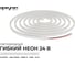 Светодиодный неон Apeyron 24В, 10Вт/м, 400Лм/м, 6500К smd 2835 120д/м, PCB 8мм, 6х12мм, 10м, IP65 / 17-309 2