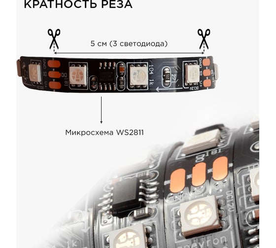 Комплект цифровой светодиодной ленты Apeyron 12В, 14,4Вт/м, smd5050, 60д/м, IP20, подложка 10мм/черный, 2м, rgb 81ЦЛ