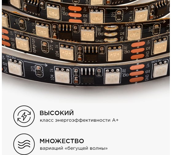 Комплект цифровой светодиодной ленты Apeyron 12В, 14,4Вт/м, smd5050, 60д/м, IP20, подложка 10мм/черный, 2м, rgb 81ЦЛ