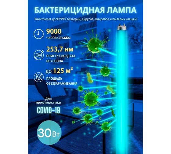 Ультрафиолетовая бактерицидная лампа Uniel UVCB/G13/CL EFL-T8-30 UL-00007277