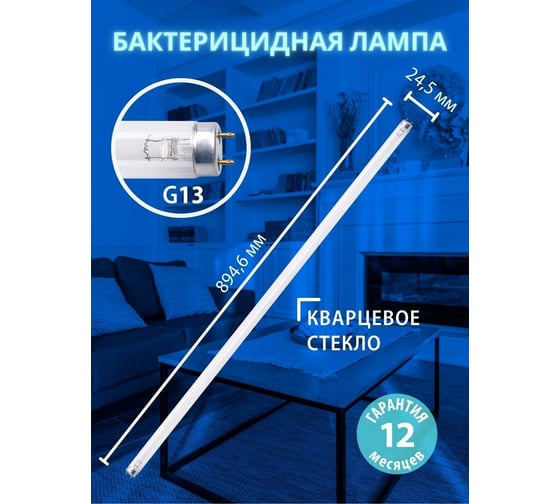 Ультрафиолетовая бактерицидная лампа Uniel UVCB/G13/CL EFL-T8-30 UL-00007277