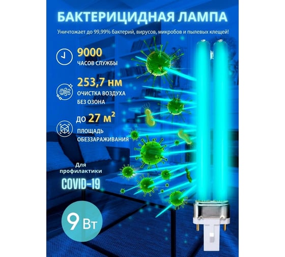 Энергосберегающая бактерицидная лампа Uniel UVCB/G23/CL ESL-PL-9 UL-00007440