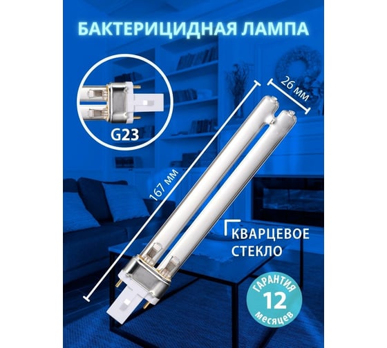 Энергосберегающая бактерицидная лампа Uniel UVCB/G23/CL ESL-PL-9 UL-00007440