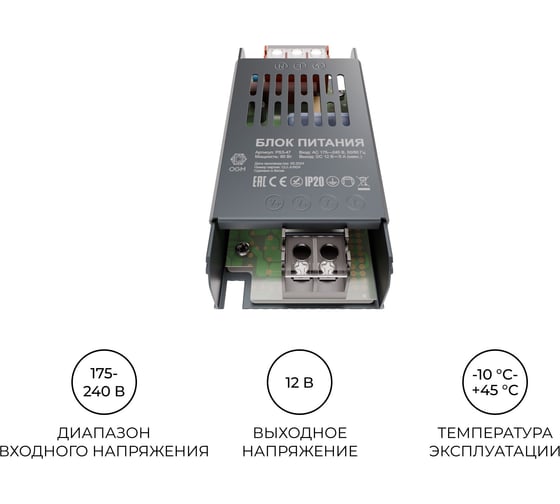 Блок питания OGM слим-метал 12В, 60Вт, IP20, 5А, PS3-47